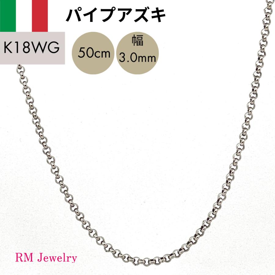 18金 ホワイトゴールド パイプ アズキ チェーン ネックレス 50cm 幅3.0 