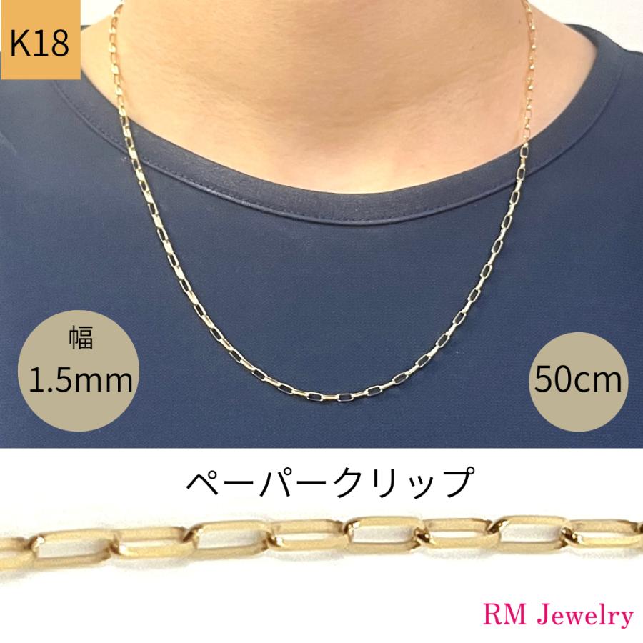18金 ペーパークリップ チェーン ネックレス 幅2.5mm 50cm K18