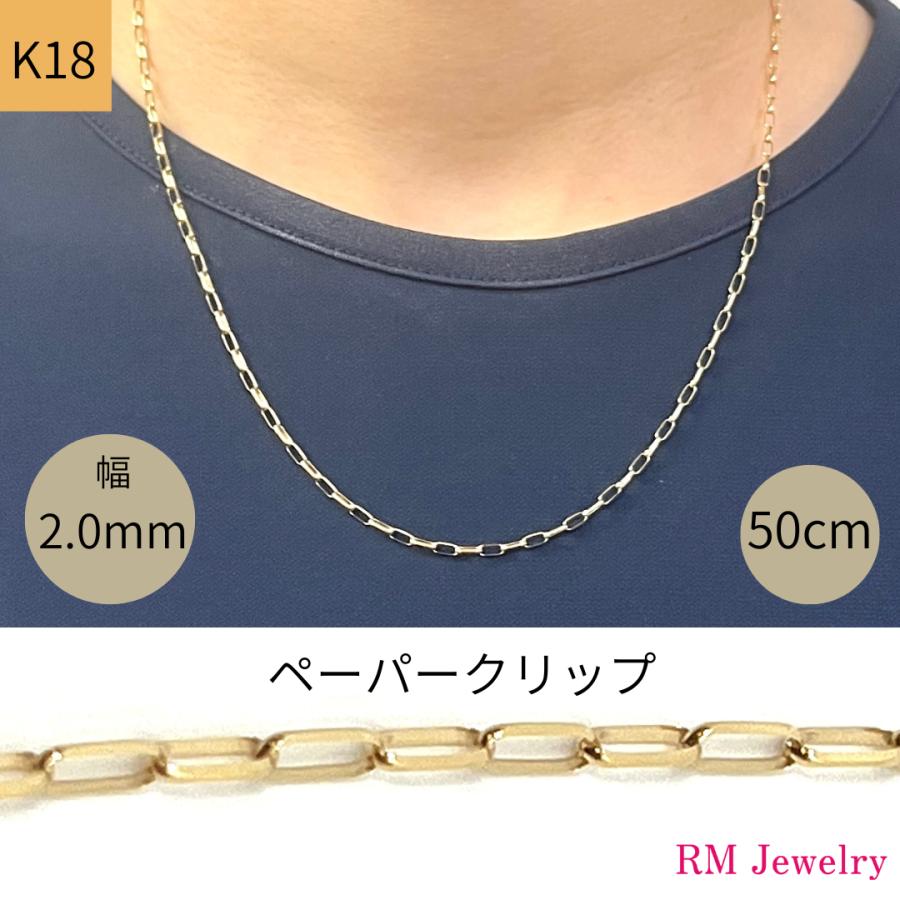 18金 ペーパークリップ チェーン ネックレス 幅2.5mm 50cm K18 YG