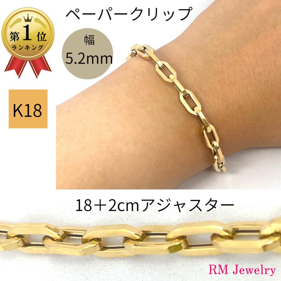 18金 ペーパークリップ チェーン ブレスレット 幅5.2mm 20cm