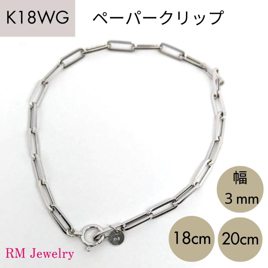 18金 ペーパークリップ チェーン ブレスレット 幅5.2mm 20cm 18cm＋2cm 
