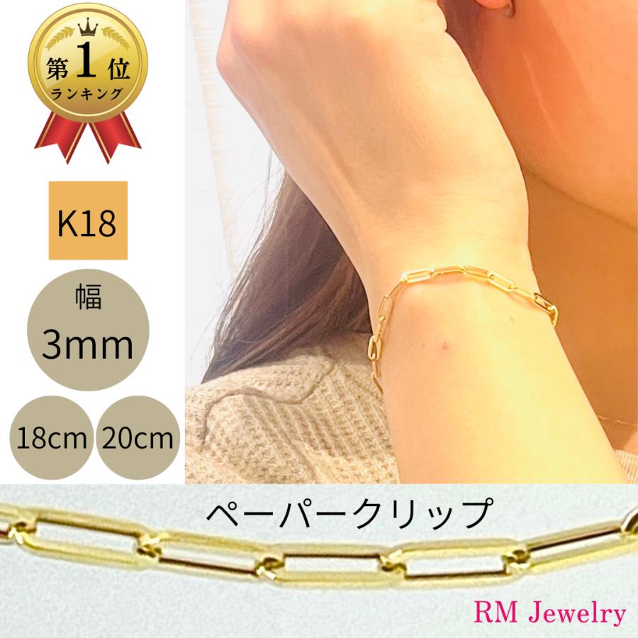 18金 ペーパークリップ チェーン ブレスレット 幅5.2mm 20cm 18cm＋2cm