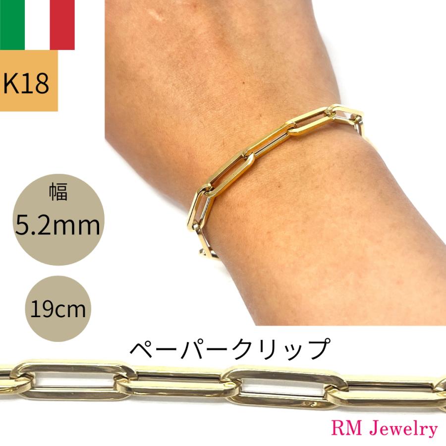 18金 ペーパークリップ チェーン ブレスレット 幅5.2mm 20cm
