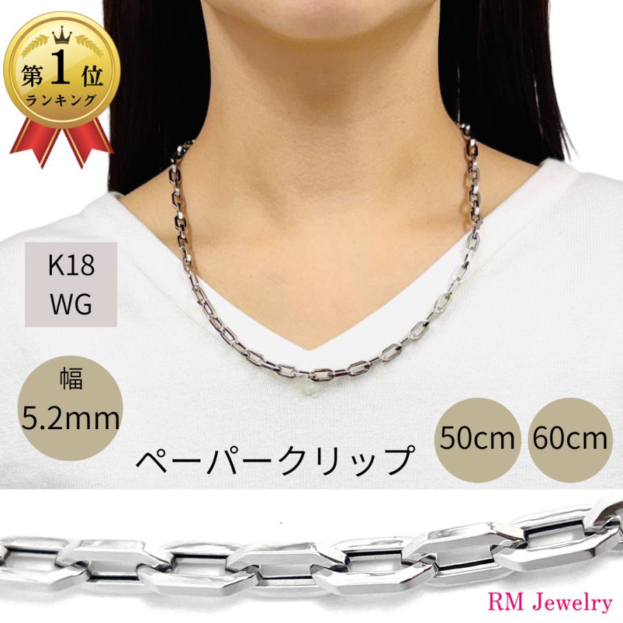 18金 ペーパークリップ ネックレス チェーン 幅5.2mm 50cm 60cm 70cm