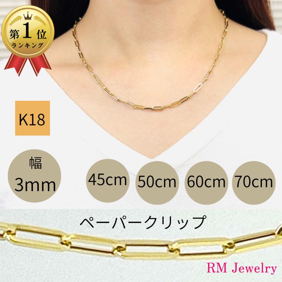 18金 ペーパークリップ ネックレス チェーン 幅5.2mm 50cm 60cm 70cm