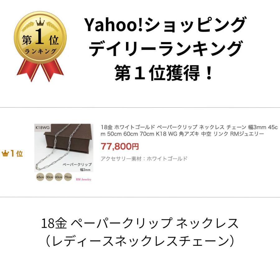 18金 ホワイトゴールド ペーパークリップ ネックレス チェーン 幅3mm 45cm 50cm 60cm 70cm K18 WG 角アズキ 中空 リンク メンズ RMジュエリーの画像