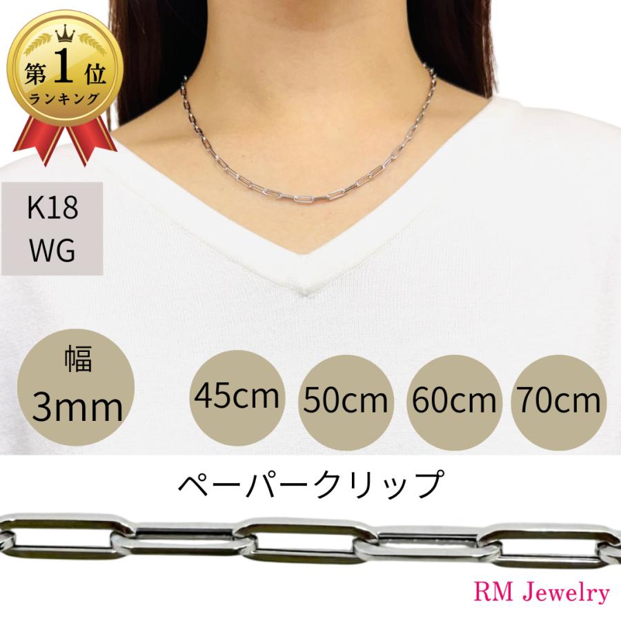 18金 ホワイトゴールド ペーパークリップ チェーン ブレスレット 幅3mm