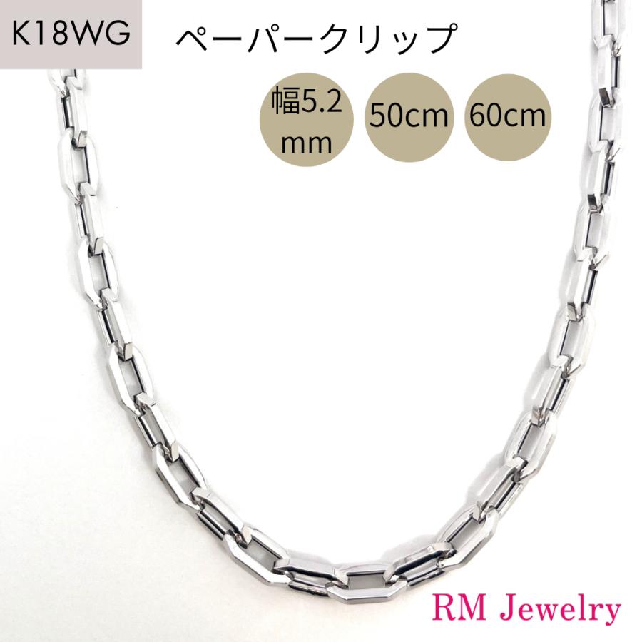 18金 ホワイトゴールド ペーパークリップ ネックレス チェーン 幅5.2mm