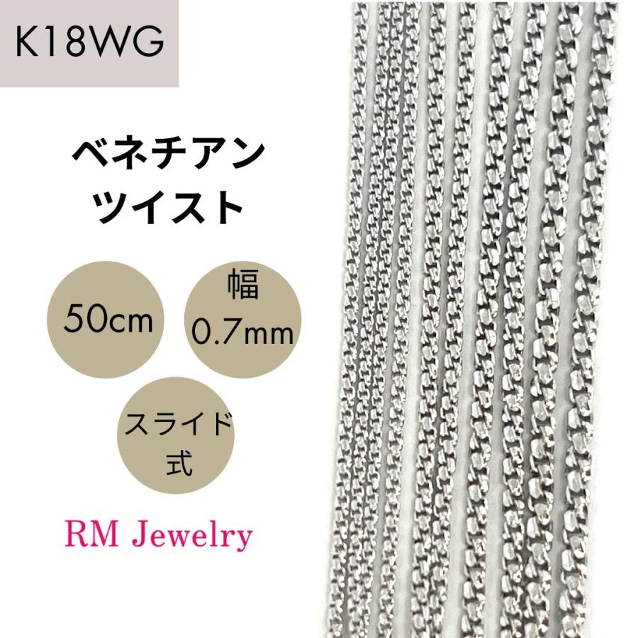 18金 ホワイトゴールド ベネチアンツイスト チェーン ネックレス 18金 ホワイトゴールド ベネチアンツイスト チェーン ネックレス