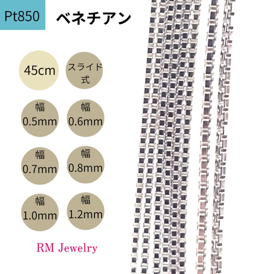 プラチナ ベネチアン チェーン ネックレス 45cm 幅0.5mm 0.6mm 0.7mm