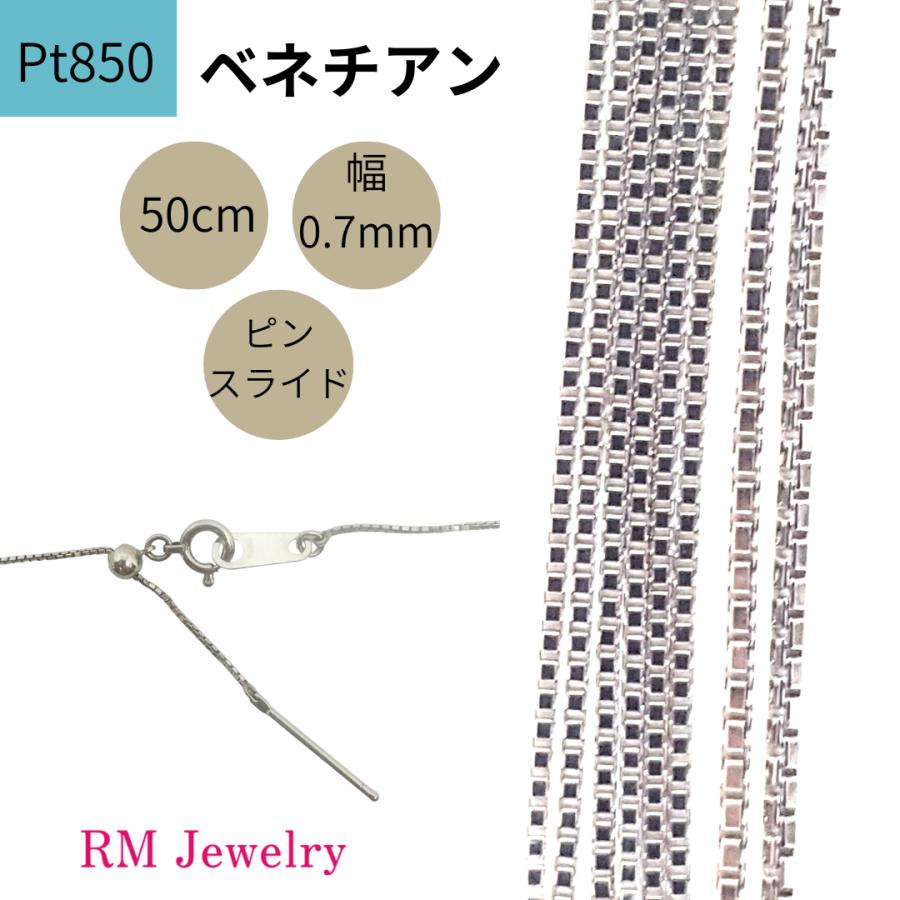 プラチナ ベネチアン チェーン ネックレス 50cm 幅0.7mm ピンスライド