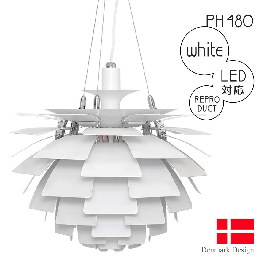 PH480 ホワイト ペンダントライト ポール・ヘニングセン LED対応