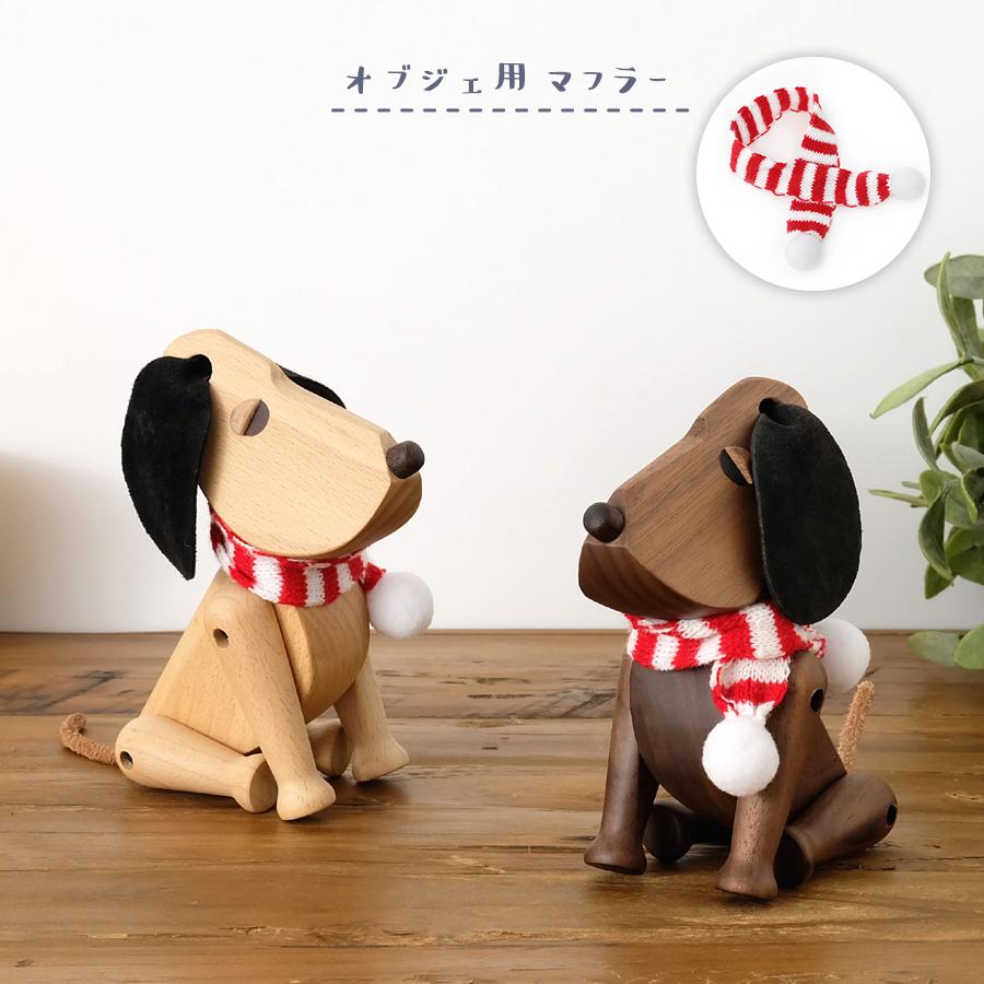 オブジェ用 クリスマスマフラー クリスマス飾り お洒落 インテリア