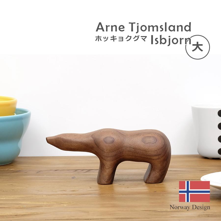 Arne Tjomsland Isbjorn ホッキョクグマ（大） 木製 北欧 置物