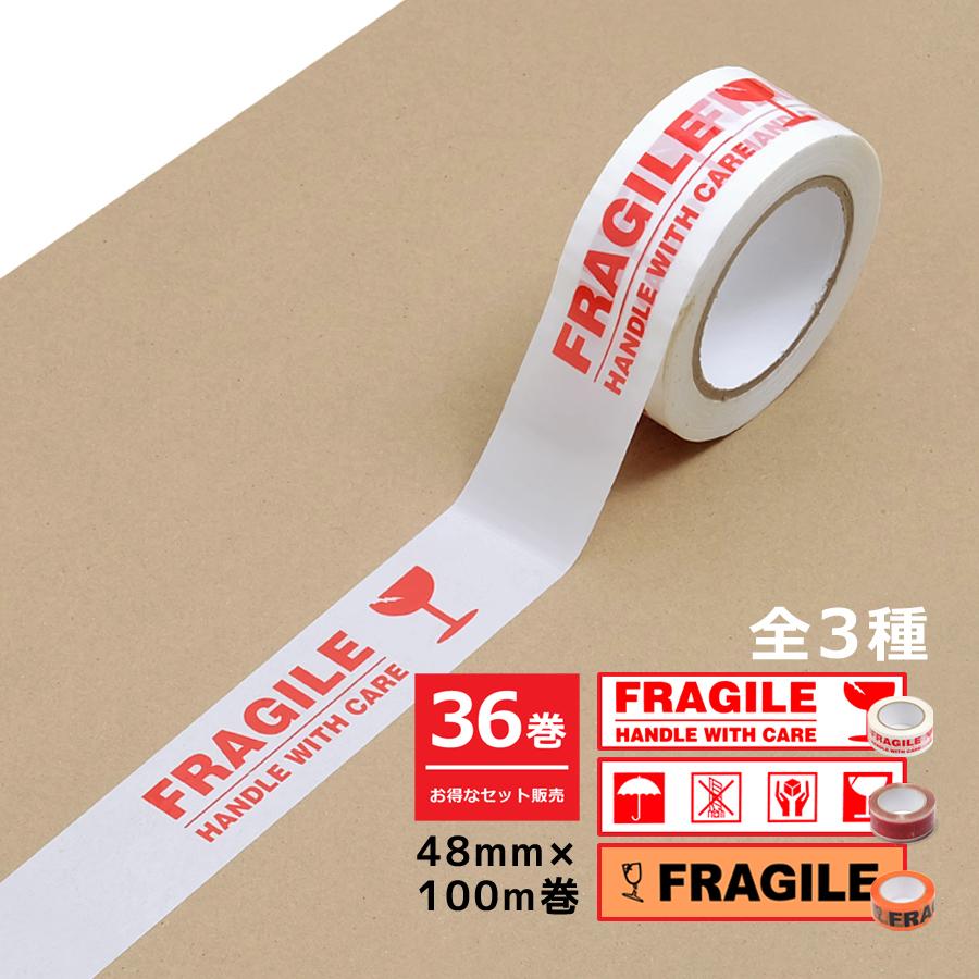 お得な36巻セット】梱包用OPPテープ 48mm×100m巻 全3種 FRAGILE