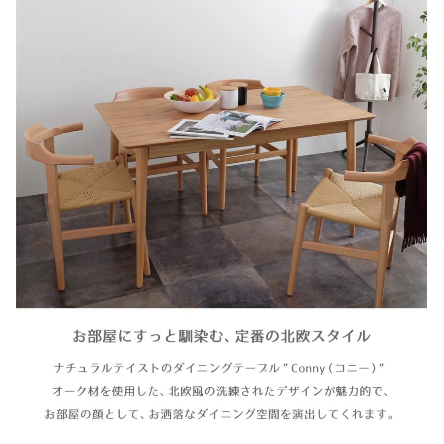 Conny（コニー） ダイニングテーブル 135cm幅 北欧 4人用 ファミリー