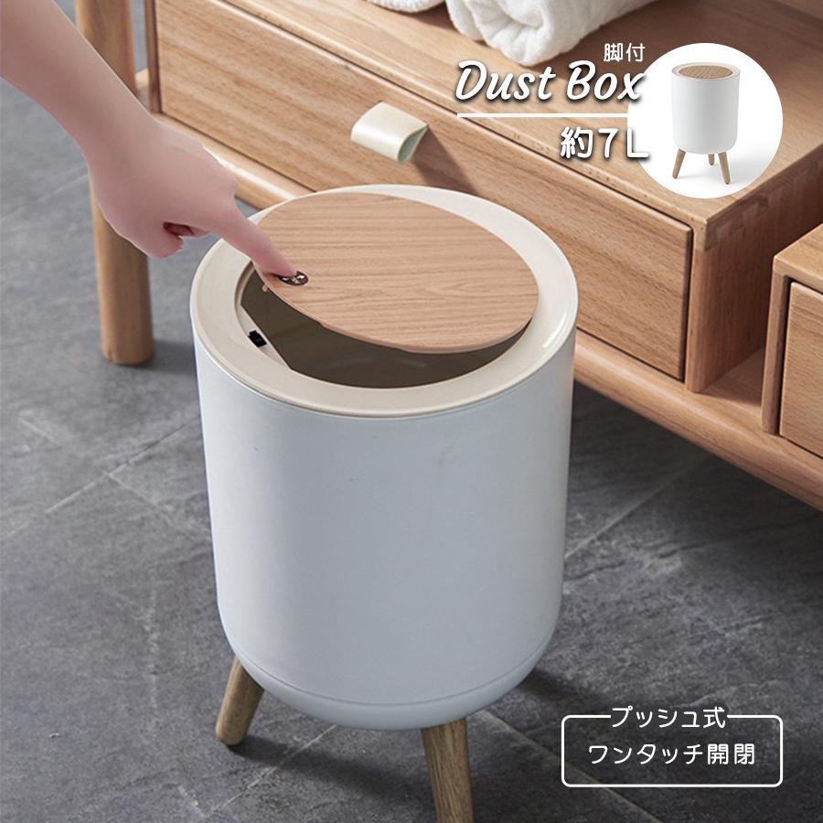 脚付き ダストボックス 7L 蓋付き ゴミ箱 北欧 おしゃれ ごみ箱 : R&M