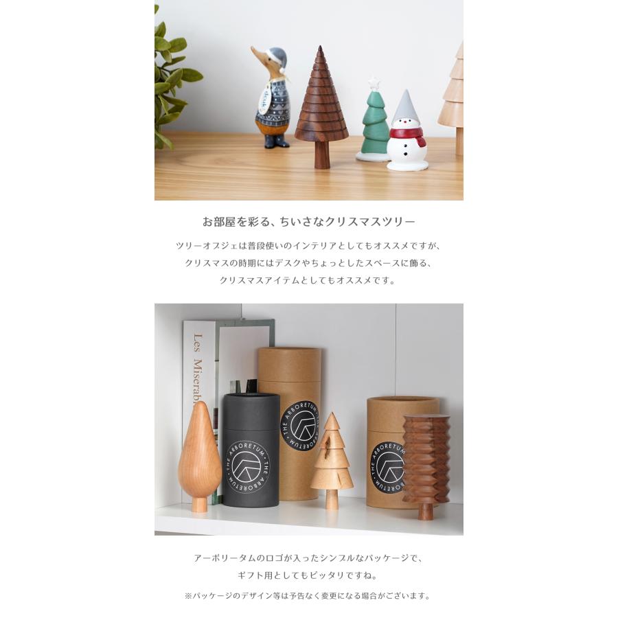 Arboretum】ツリーオブジェ 全20種 クリスマスツリー アーボリータム
