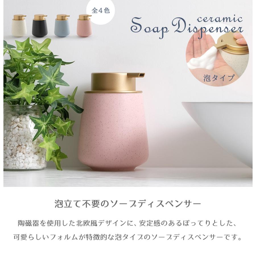 セラミック ソープディスペンサー 泡タイプ 全4色 ハンドソープ 手洗い