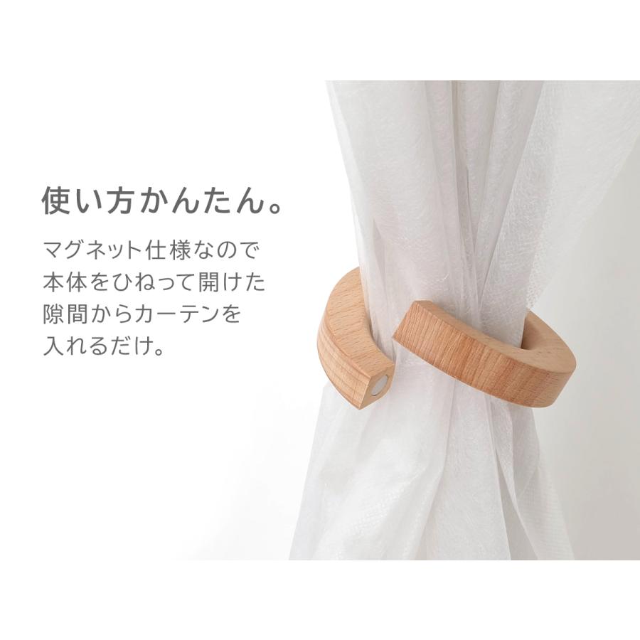 ウッドリング カーテンホルダー 全2色 2WAY カーテンタッセル マルチ