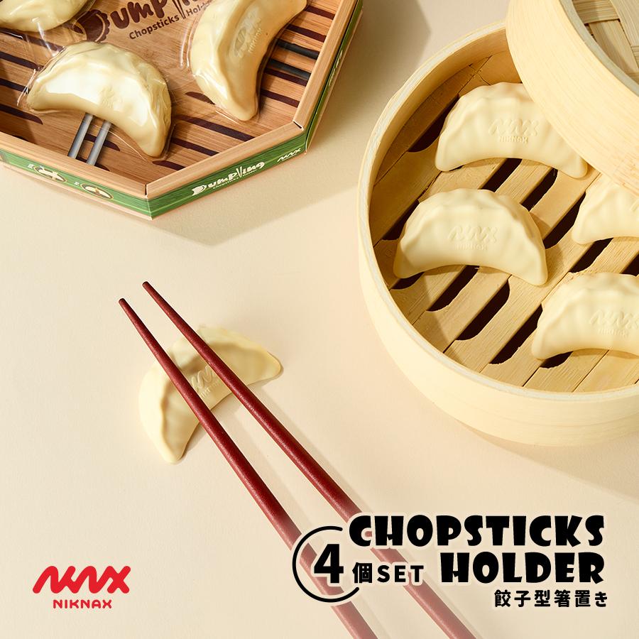 Niknax】Dumpling Chopsticks Holder / 箸置き カトラリーレスト 筆