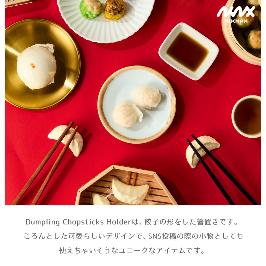 Niknax】Dumpling Chopsticks Holder / 箸置き カトラリーレスト 筆