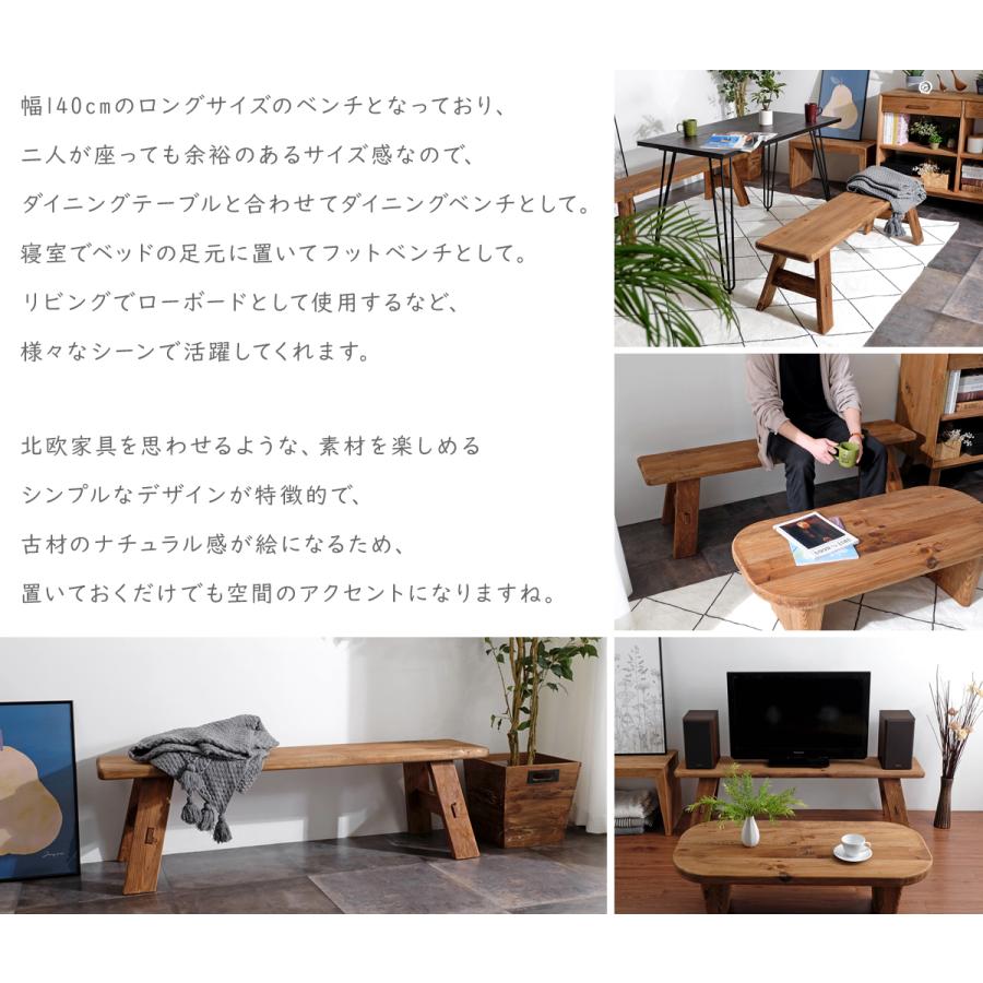 古材家具】リサイクルパイン ロングベンチ 椅子 ダイニングベンチ
