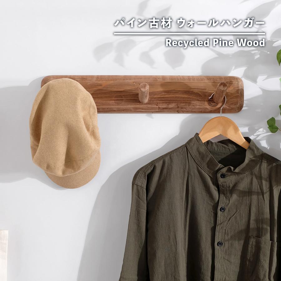 古材家具】リサイクルパイン ウォールハンガー 木製 ウォールフック