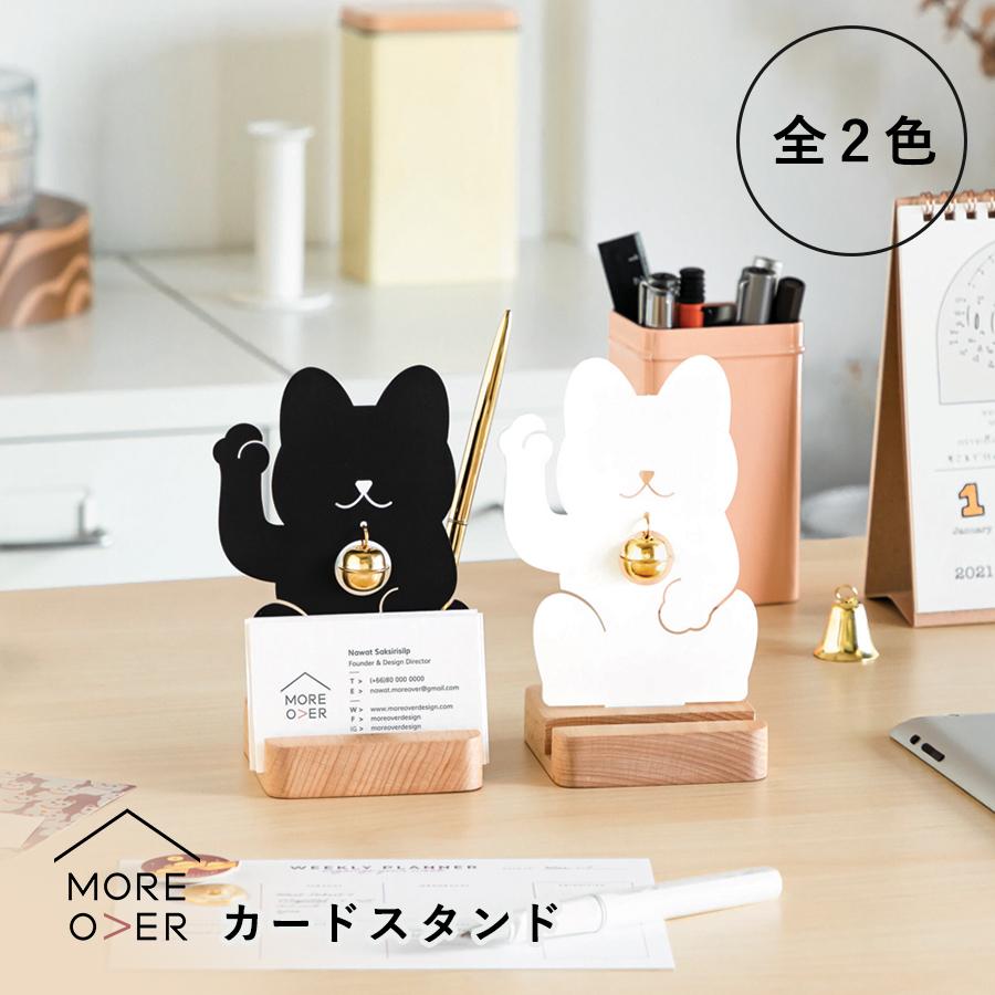MOREOVER】Welcome Cat / カードスタンド 全2色 招き猫 ラッキー