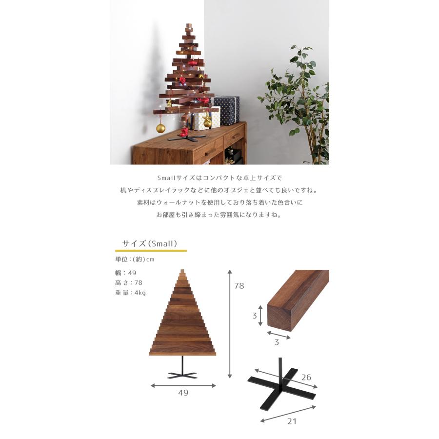 新品 クリスマスツリー マスターウォール ウォールナット オイル仕上げ 置物 hello yellow house】YELKA クリスマスツリー Small ウォールナット材