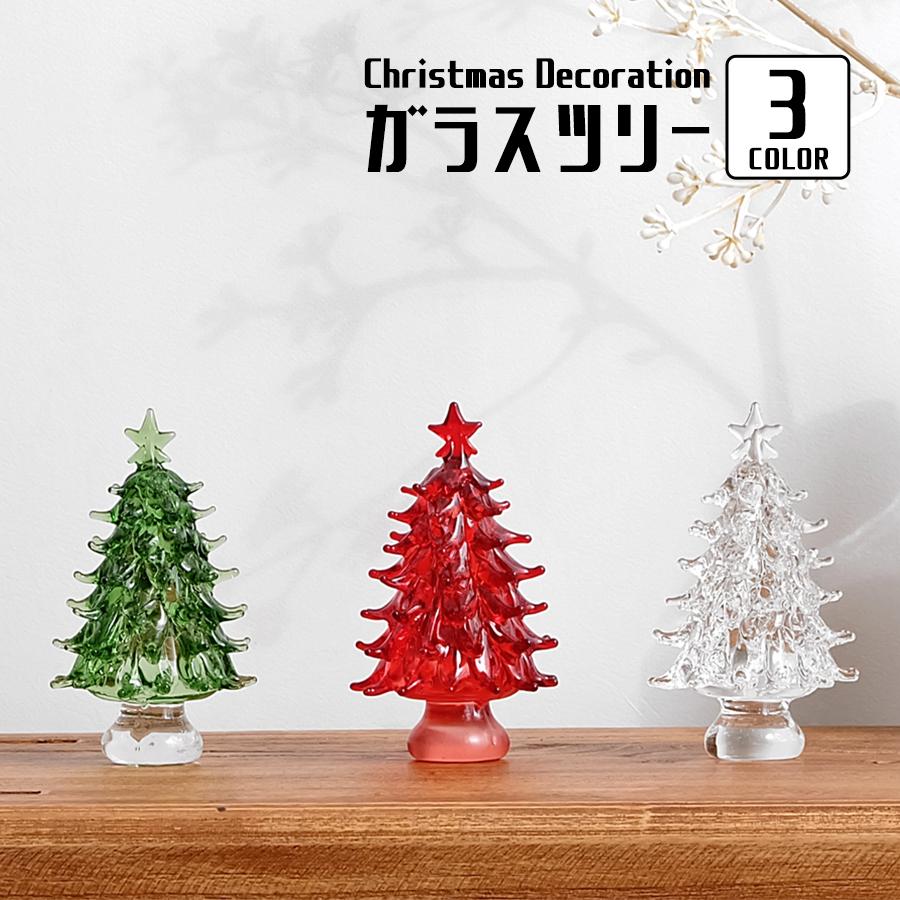 ガラスツリー / クリスマスデコレーション 全3色 : R&Mインテリア