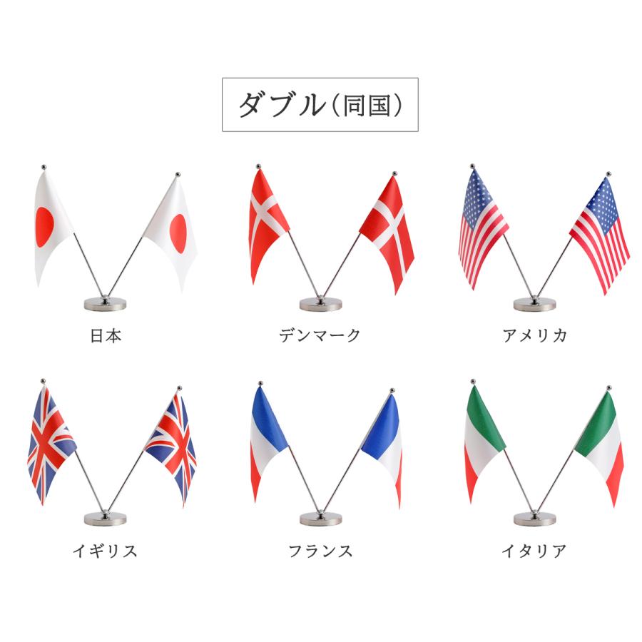 ミニナショナルフラッグ 卓上国旗 / 同国ダブル＆友好旗 全11種 : R&M