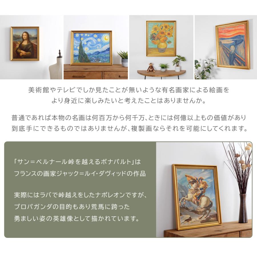 一点物】 油彩 複製画 ジャック＝ルイ・ダヴィッド 「サン＝ベルナール