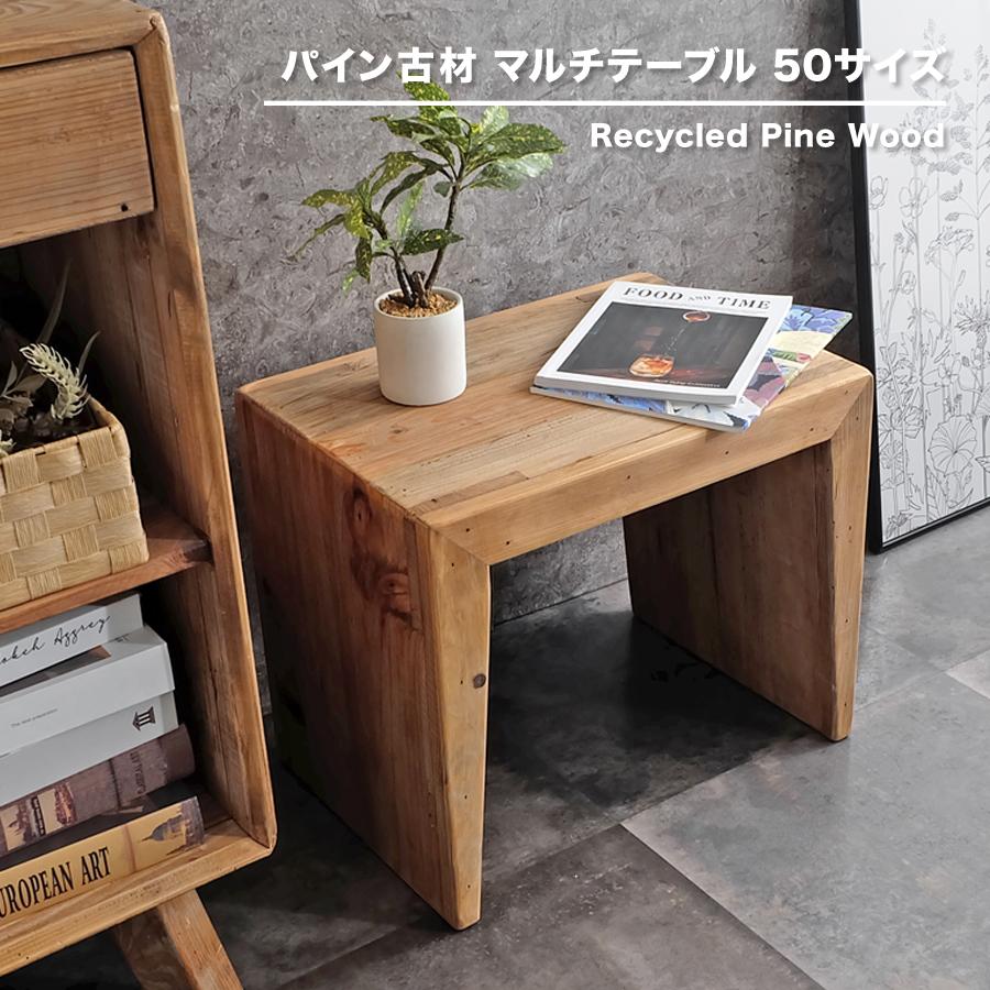 古材家具】リサイクルパイン マルチテーブル / 50サイズ コの字型 