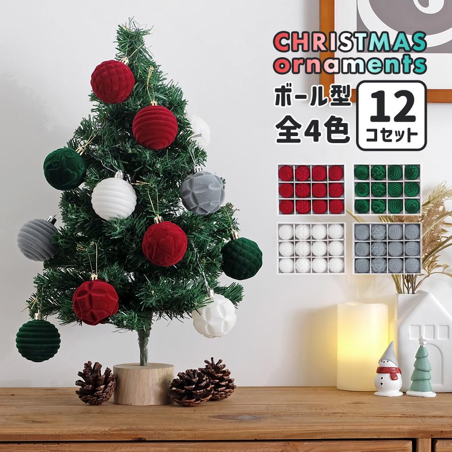 【新品未開封】10㎝クリスマスボール　12個　クリスマスツリー　オーナメント クリスマスツリーオーナメント / ボール型 12個セット 全4色 : R&M
