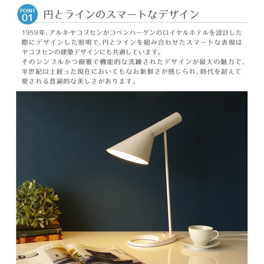アルネヤコブセン AJ テーブルライト 白 北欧照明 デスクスタンド 卓上ランプ スポットライト 間接照明 インテリア リプロダクト アルネ・ヤコブセン AJ テーブルライト ホワイト デスクランプ LED電球