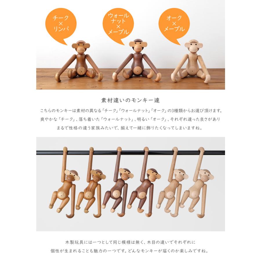 カイ・ボイスン モンキー 小 全3色 チーク材 ウォールナット材 オーク