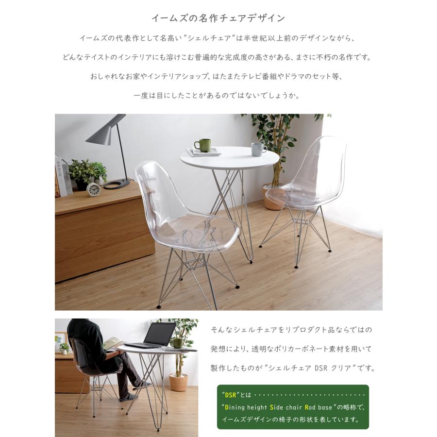 イームズ シェルチェア DSR クリア デザイナーズ ダイニングチェア