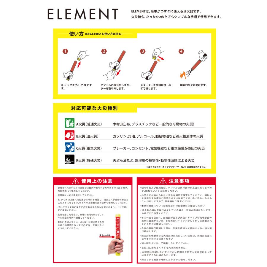 【ELEMENT】スティック型消火器 E50 噴射時間50秒 2025年製造 使用期限15年 初期消火 簡易消火器具 防災