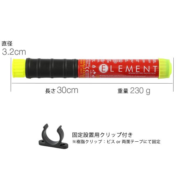 【ELEMENT】スティック型消火器 E50 噴射時間50秒 2025年製造 使用期限15年 初期消火 簡易消火器具 防災