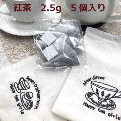 紅茶ギフト ５p 送料無料 一部地域を除く 可愛い刺繍巾着に紅茶がセットされています