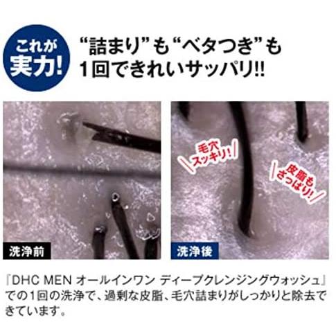 Dhc Men オールインワン ディープクレンジングウォッシュ Rmo 通販 Yahoo ショッピング