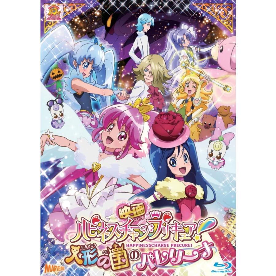 高い品質 映画ハピネスチャージプリキュア人形の国のバレリーナ Blu Ray 特装版 格安 Atempletonphoto Com