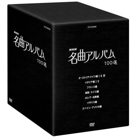 ポイント10倍 Nhk 名曲アルバム 100選 Dvd Box 絶対一番安い Orientalweavers Com