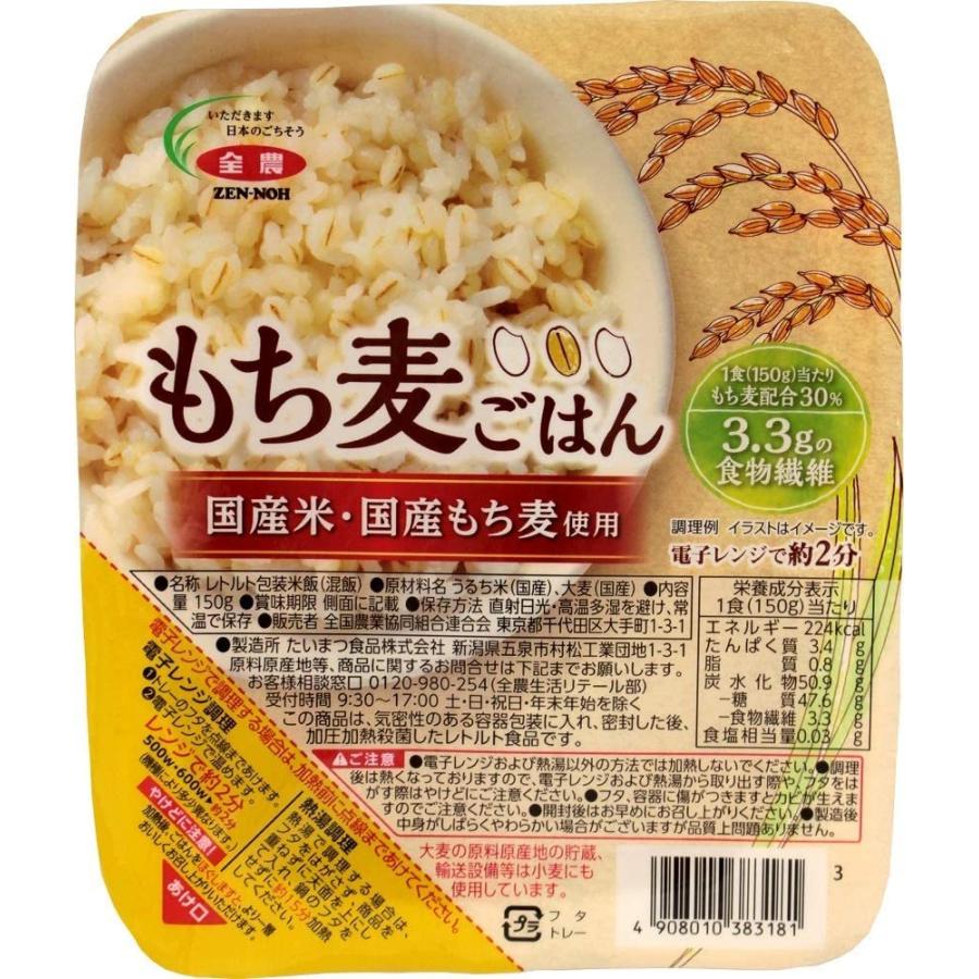 全農 国産米 国産もち麦使用 もち麦ごはん 150g 24p もち麦入りパックごはん Rmo 通販 Yahoo ショッピング