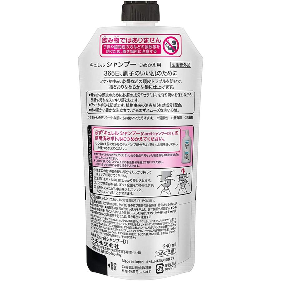 キュレル シャンプー つめかえ用 340ml 赤ちゃんにも使えます 弱酸性 無香料 無着色 Rmo 通販 Yahoo ショッピング
