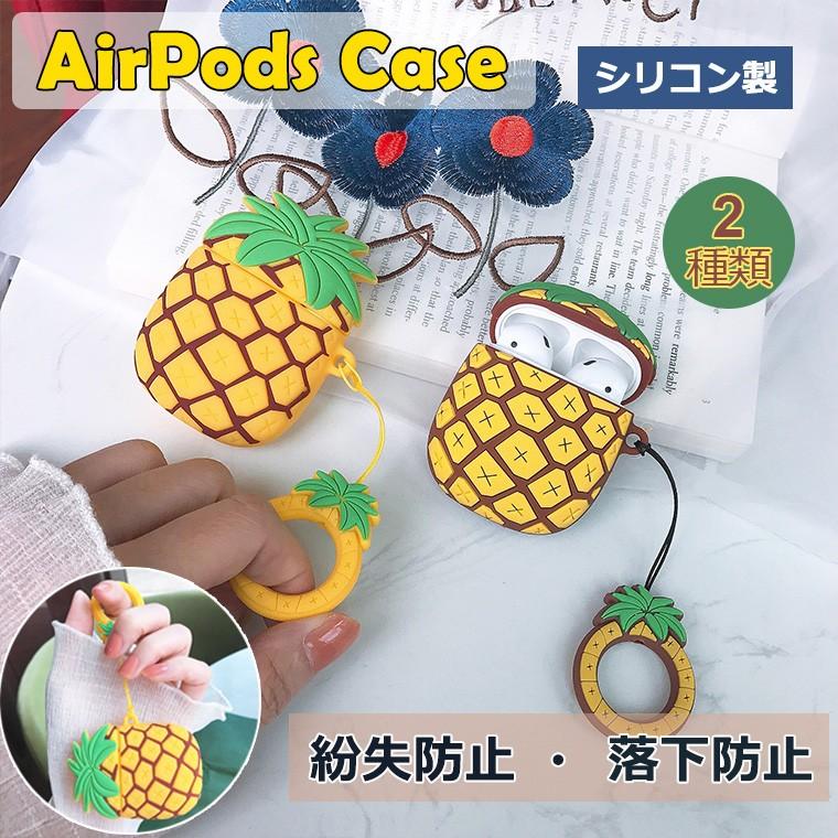 Airpods ケース 可愛い パイナップル Airpods2 カバー イヤホンケース エアーポッズ 2 第2世代 収納バッグ 保護 防塵 耐衝撃 落下防止 シリコン ストラップ 果物 Hhm574 Lt アールアンドエムズ 通販 Yahoo ショッピング