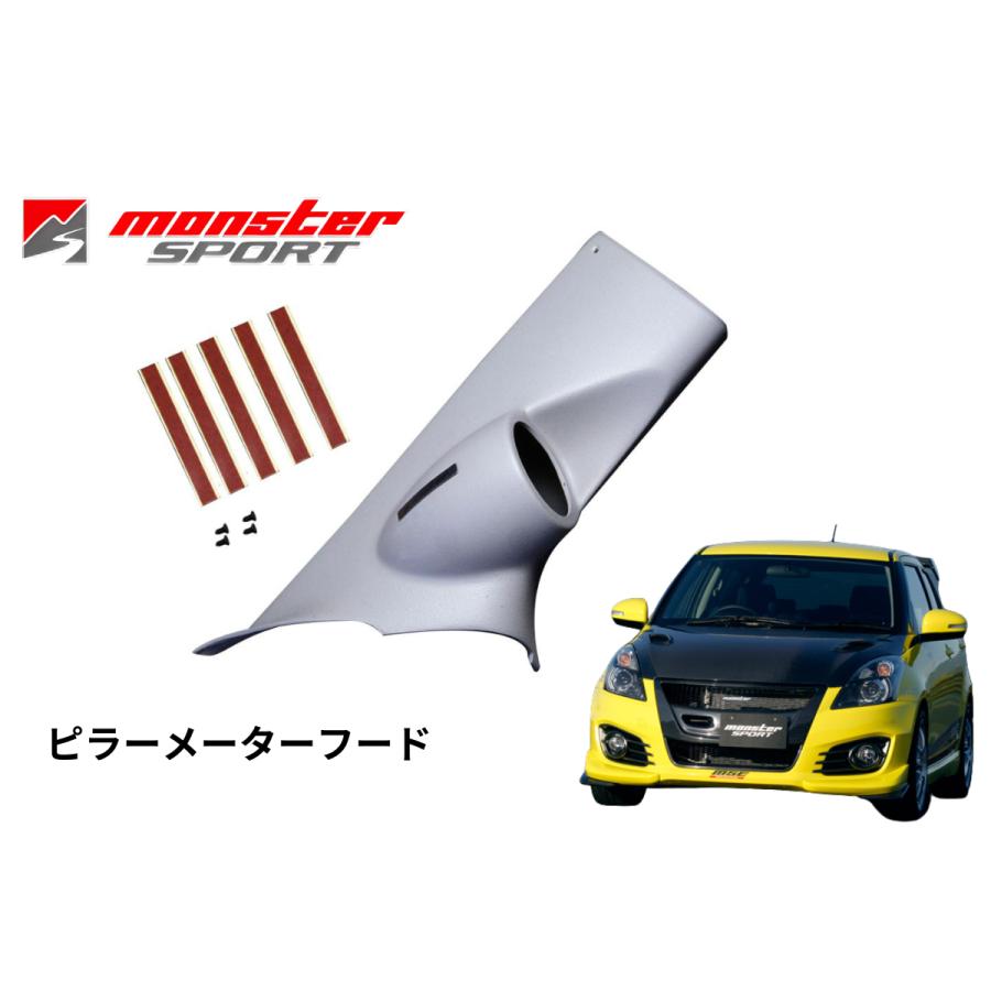 モンスタースポーツ MonsterSPORT スイフトスポーツ メーターフード