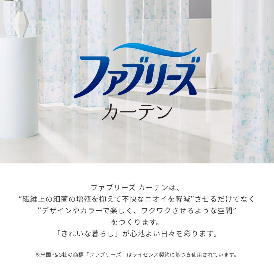 ファブリーズカーテン 抗菌・防臭 遮光1級 遮光 カーテン イージーオーダー 洗える 日本製 1枚 幅200 幅150 丈220cm モダン 個性的 おしゃれ 爆買_2