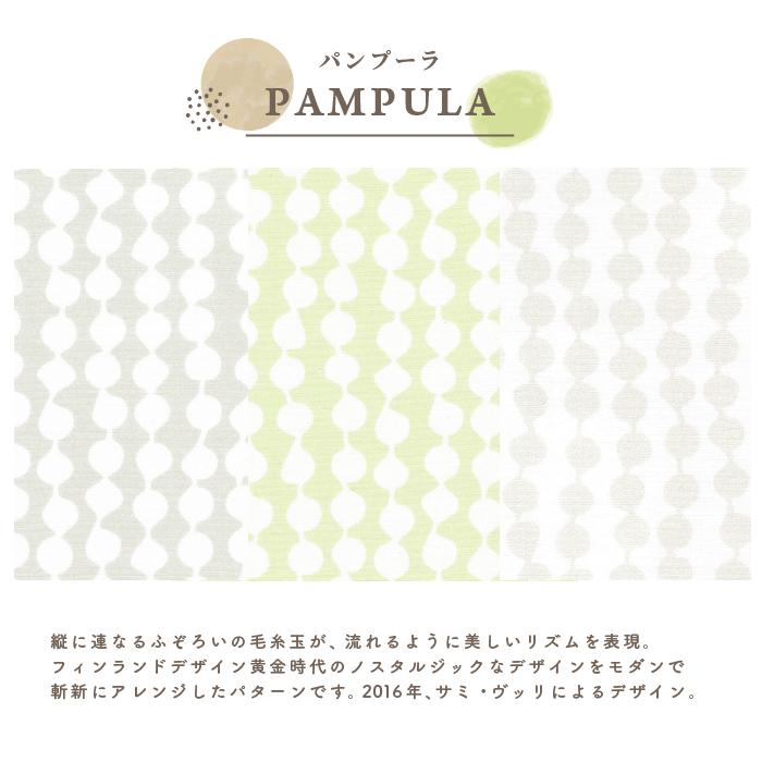 Finlayson（フィンレイソン） レースカフェカーテン PAMPULA パンプーラ 北欧 レース 日本製 リビング インテリア 洗える ...